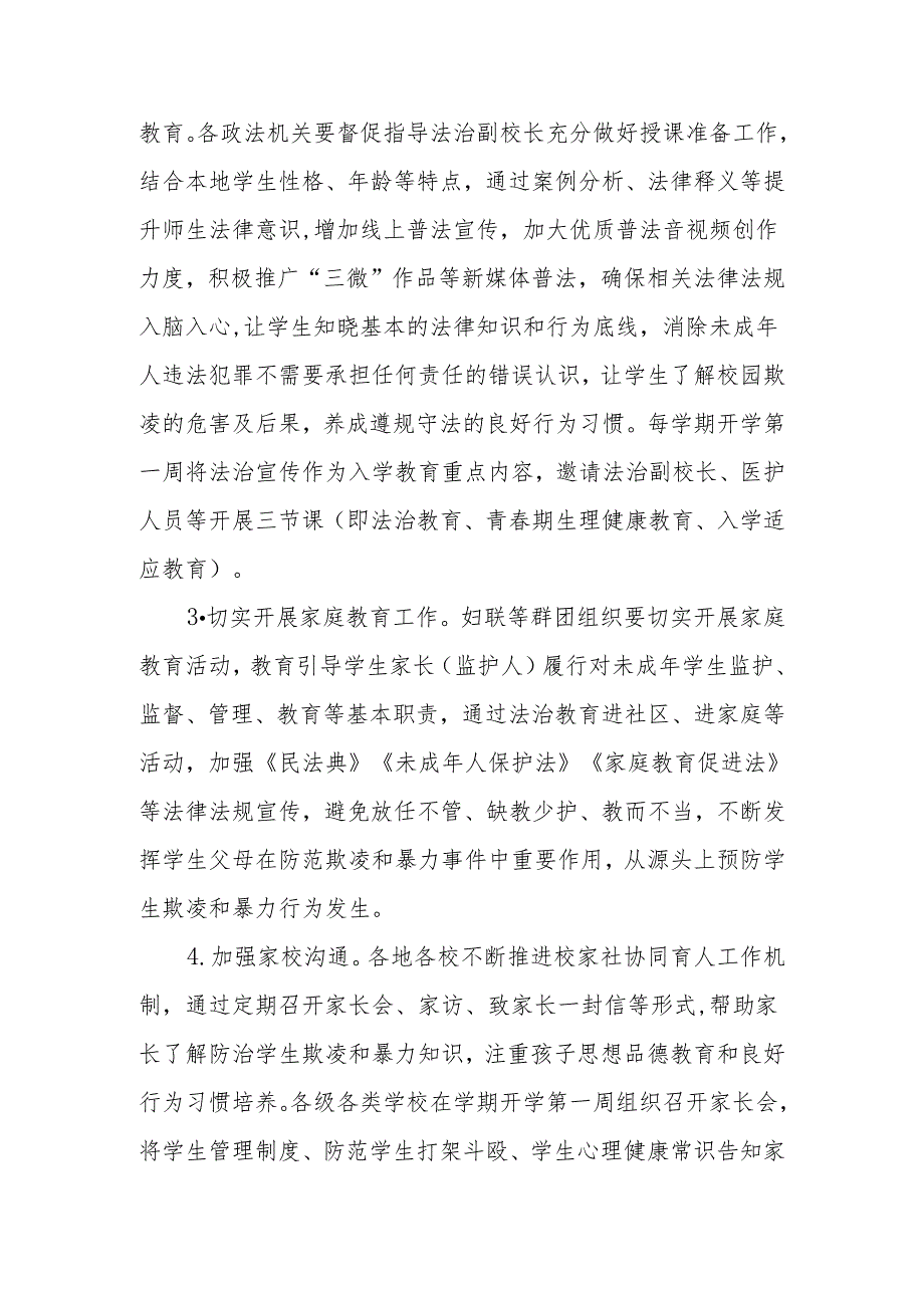 XX市2024年中小学法治宣传及学生欺凌防治专项行动工作方案.docx_第3页