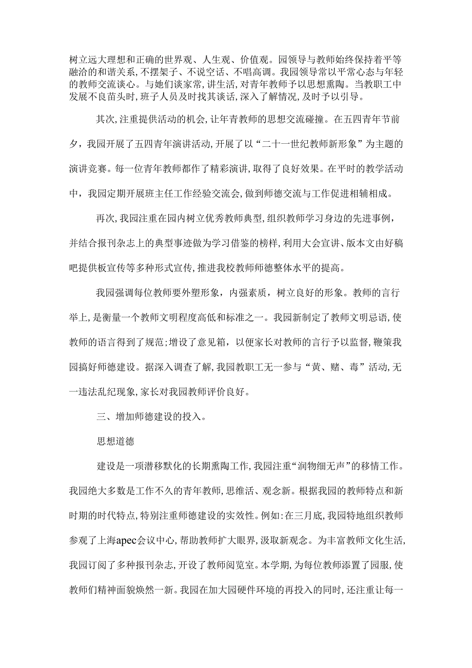 最新幼儿园教师师德总结.docx_第2页