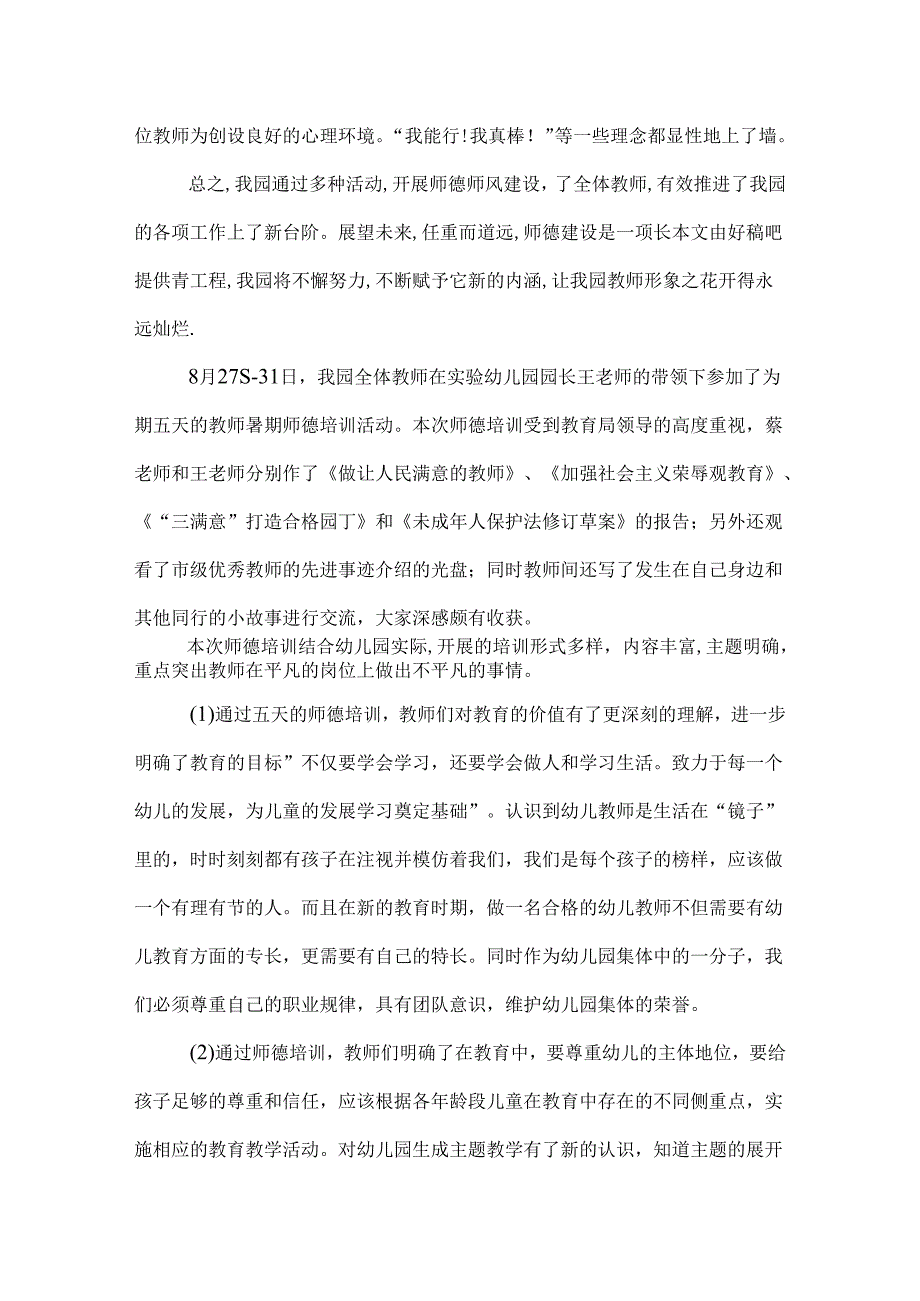 最新幼儿园教师师德总结.docx_第3页