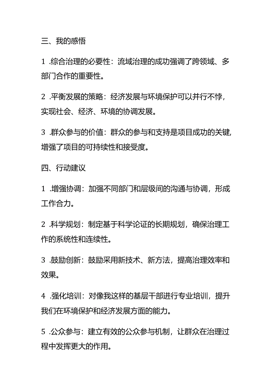 2024年4月湖北省考面试题（县乡）及参考答案全套.docx_第2页