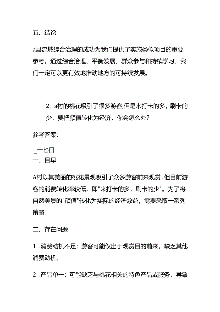 2024年4月湖北省考面试题（县乡）及参考答案全套.docx_第3页