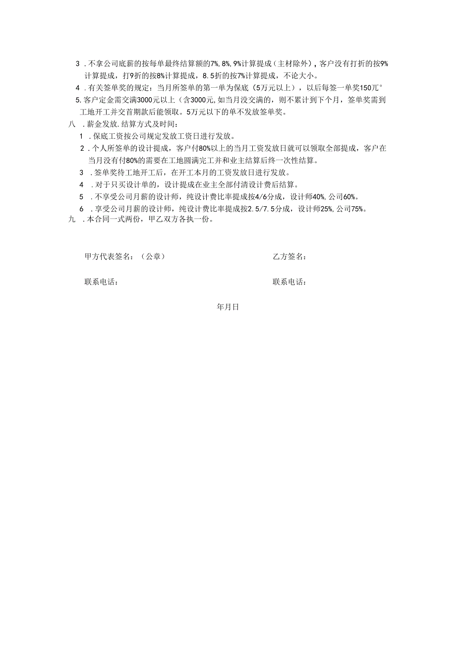 设计师聘用合同书0480.docx_第2页