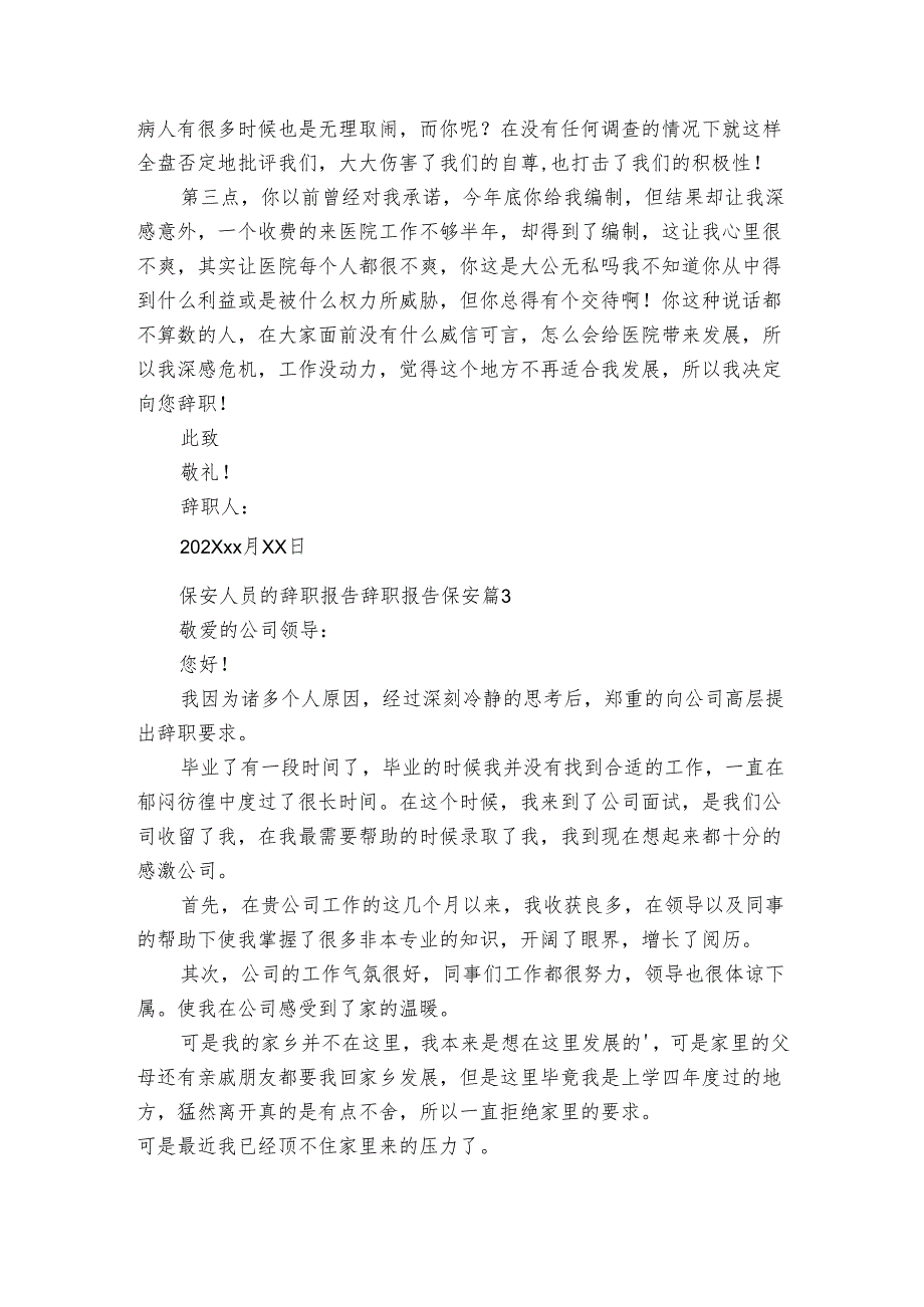 保安人员的辞职报告 辞职报告 保安（3篇）.docx_第2页