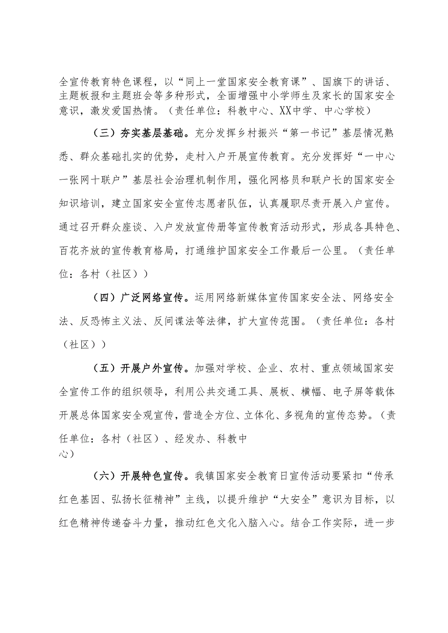 2024年“4·15”全民国家安全教育日宣传教育活动工作方案.docx_第2页