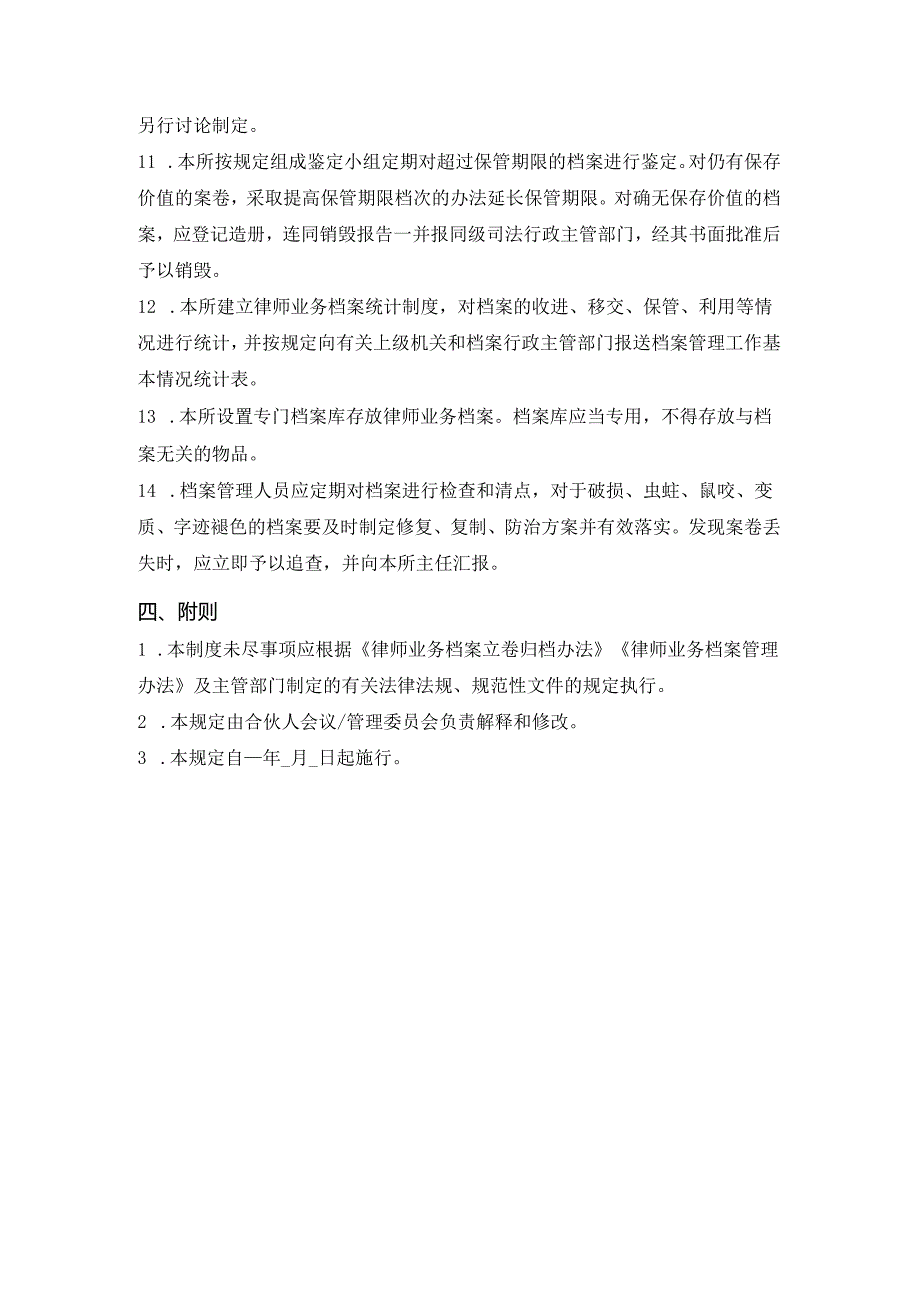 律师事务所业务档案管理规定.docx_第3页