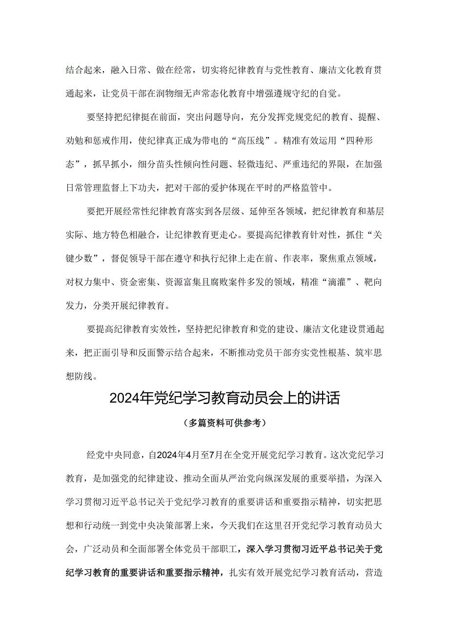 2024年党纪学习教育动员讲话4篇优选.docx_第3页