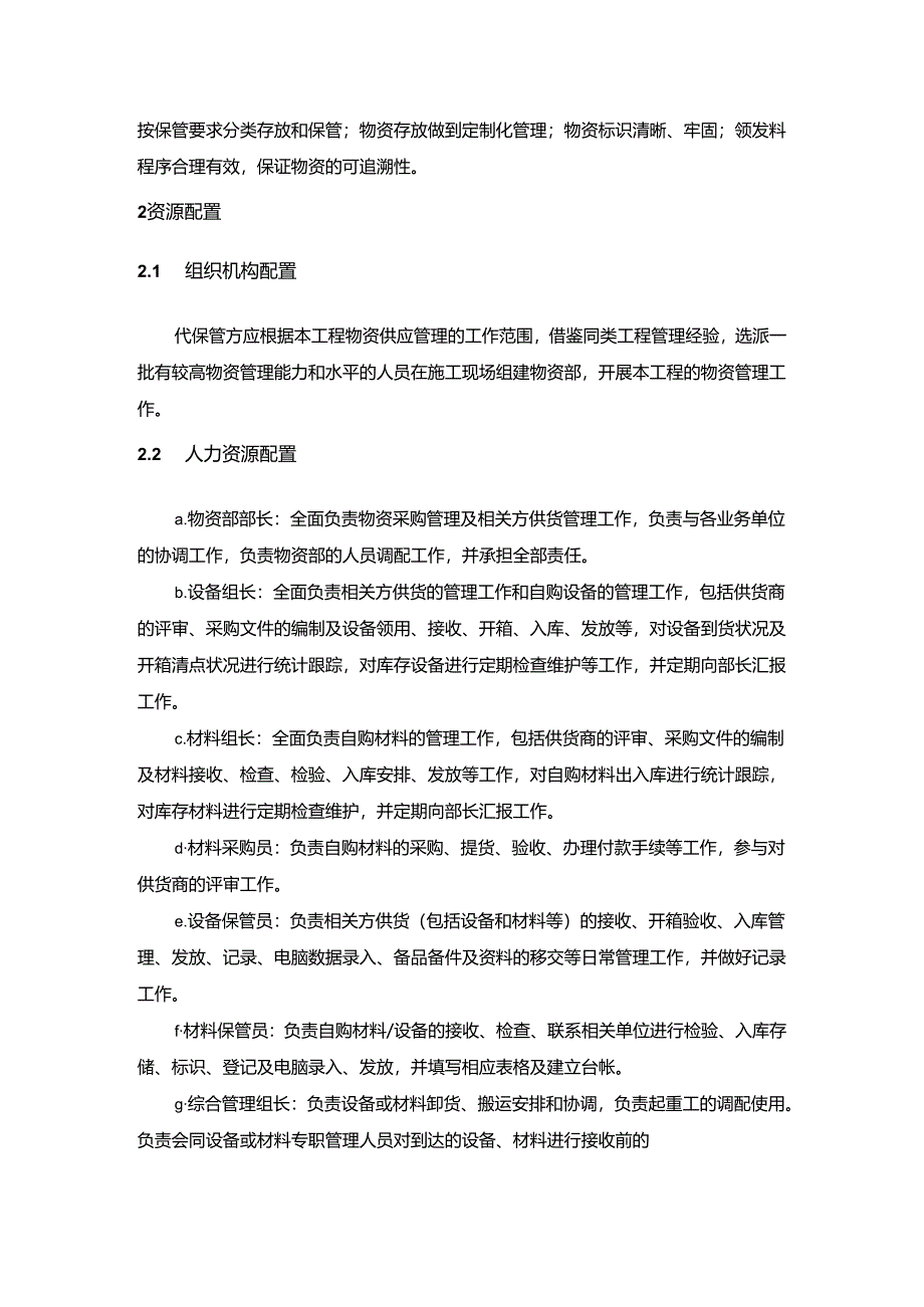 光伏电站项目施工物资管理措施.docx_第3页