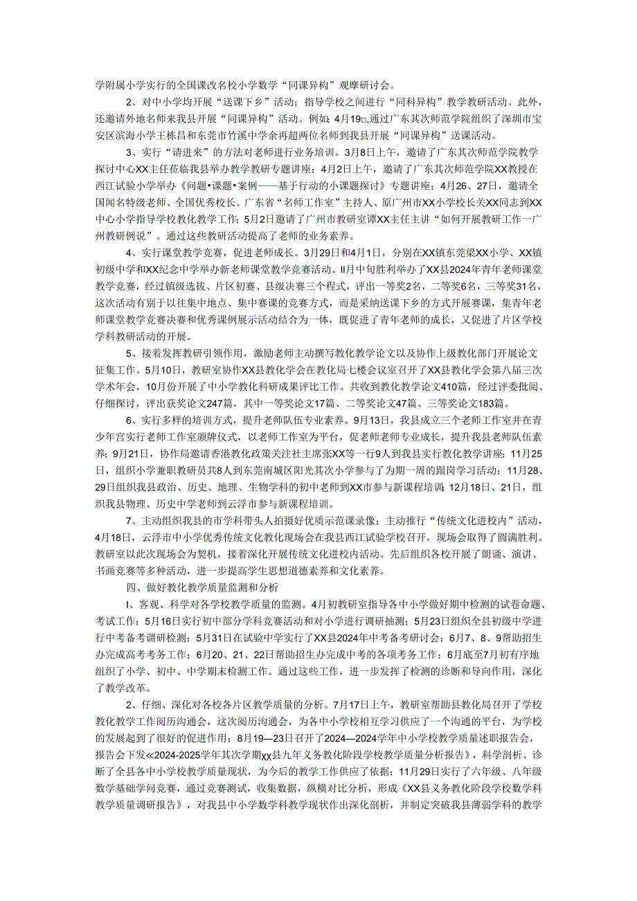 县教育局教研室2024年度工作总结.docx_第2页