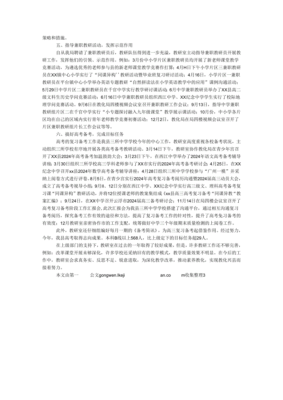 县教育局教研室2024年度工作总结.docx_第3页