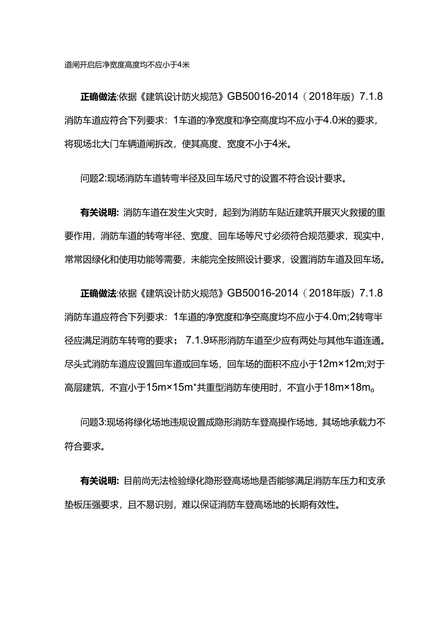 消防验收案例 住宅类工程消防验收常见问题全套.docx_第2页