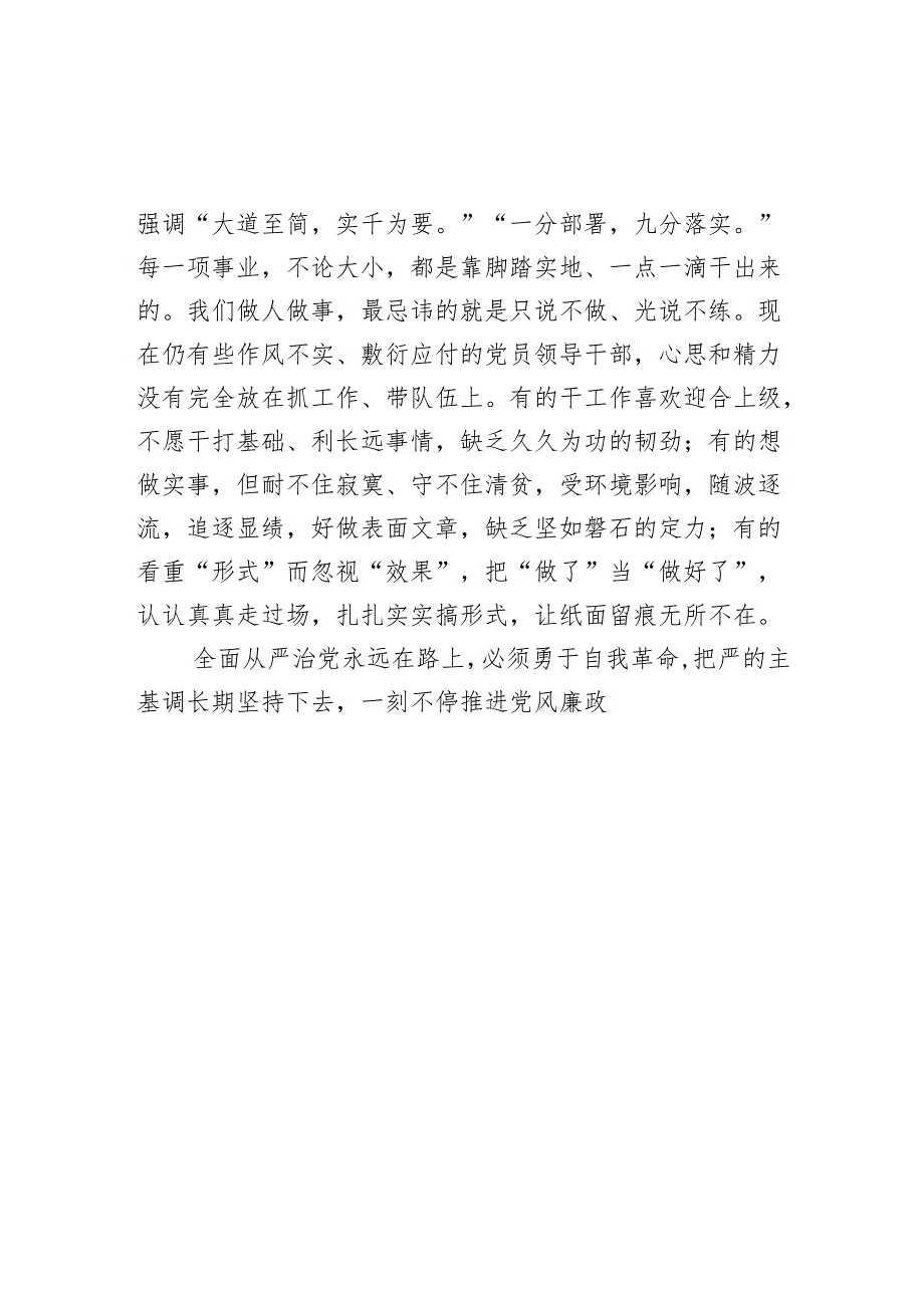 党风廉政建设工作会讲话材料.docx_第3页