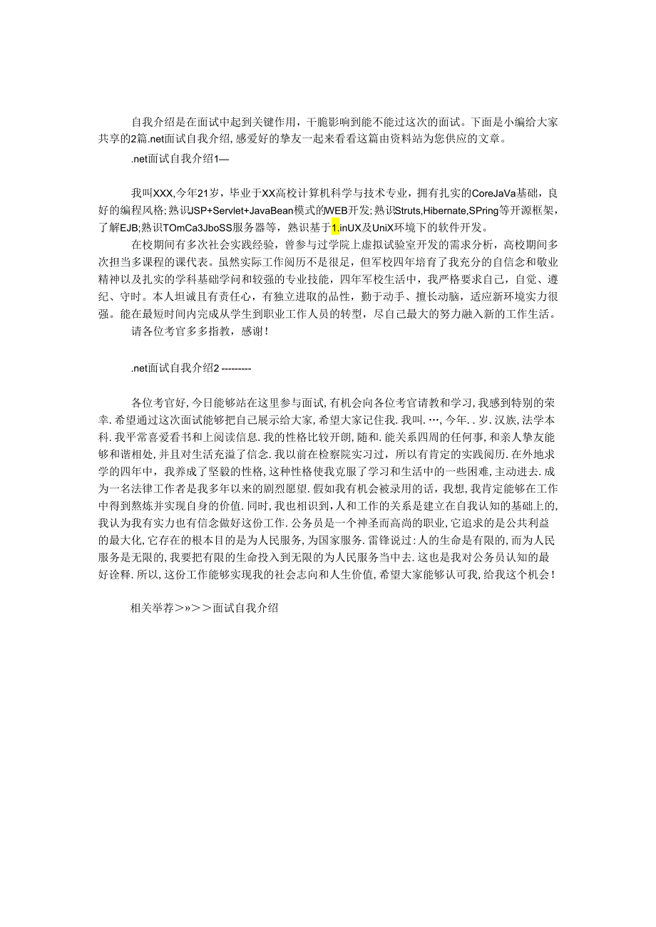 .net面试自我介绍_第1页