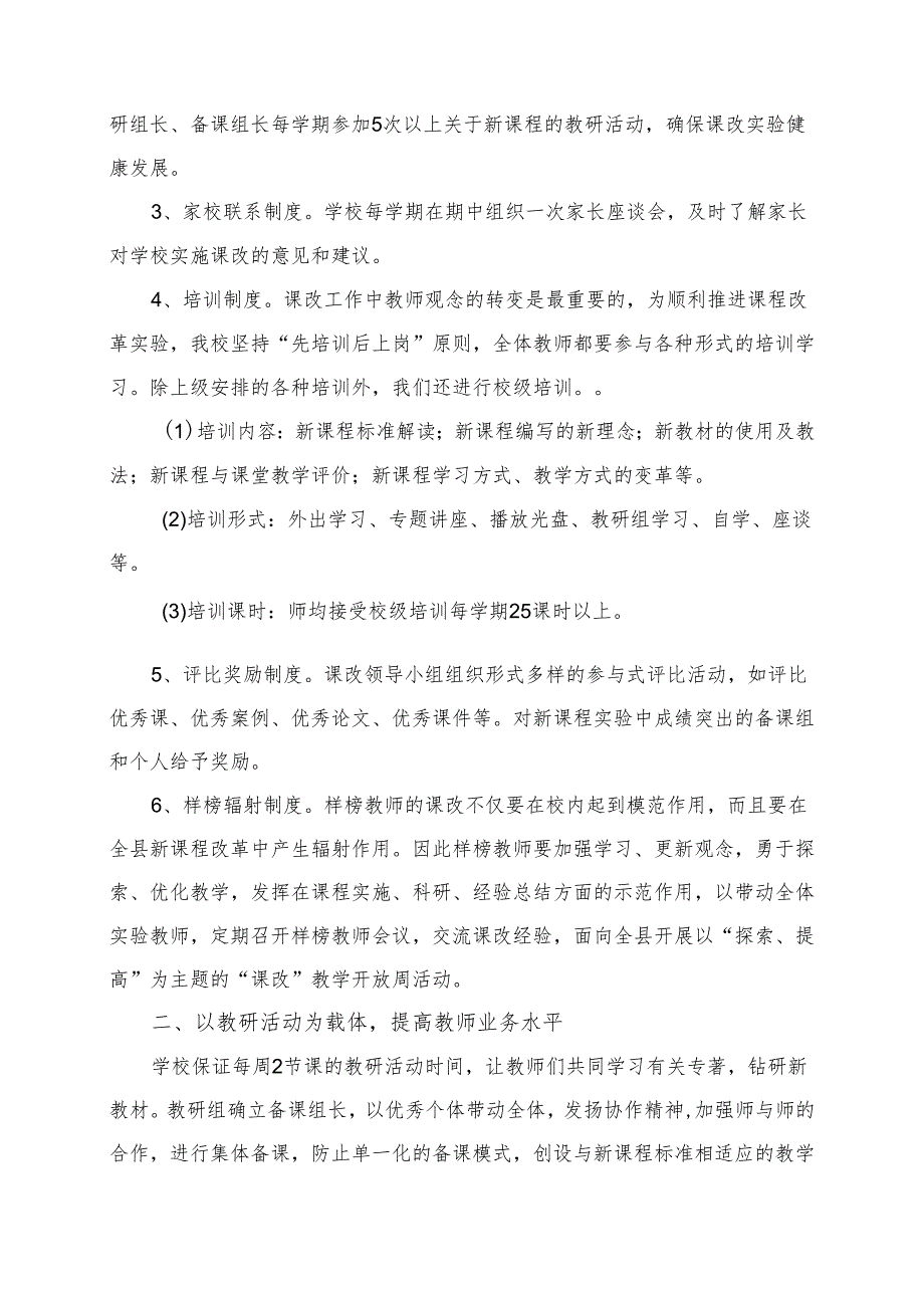 加强课改领导建立长效机制新(课程改革组织与管理).docx_第2页