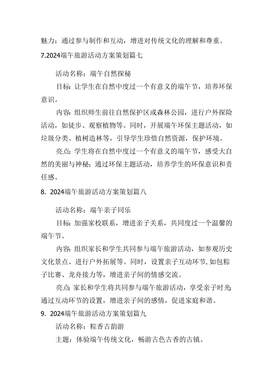 2024端午旅游活动方案策划（精选10篇）.docx_第3页