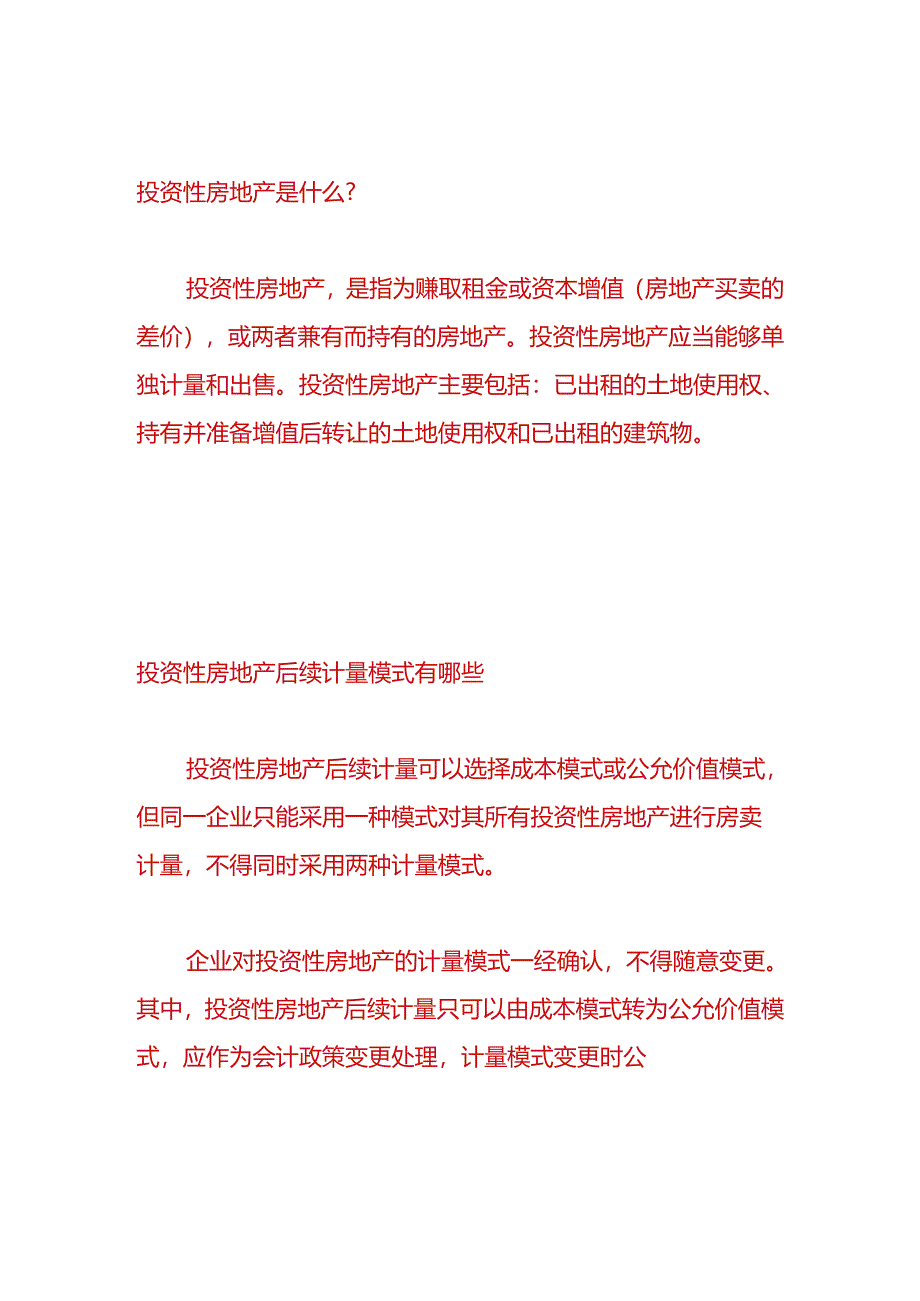 做账实操-公允价值模式计量的账务处理.docx_第2页