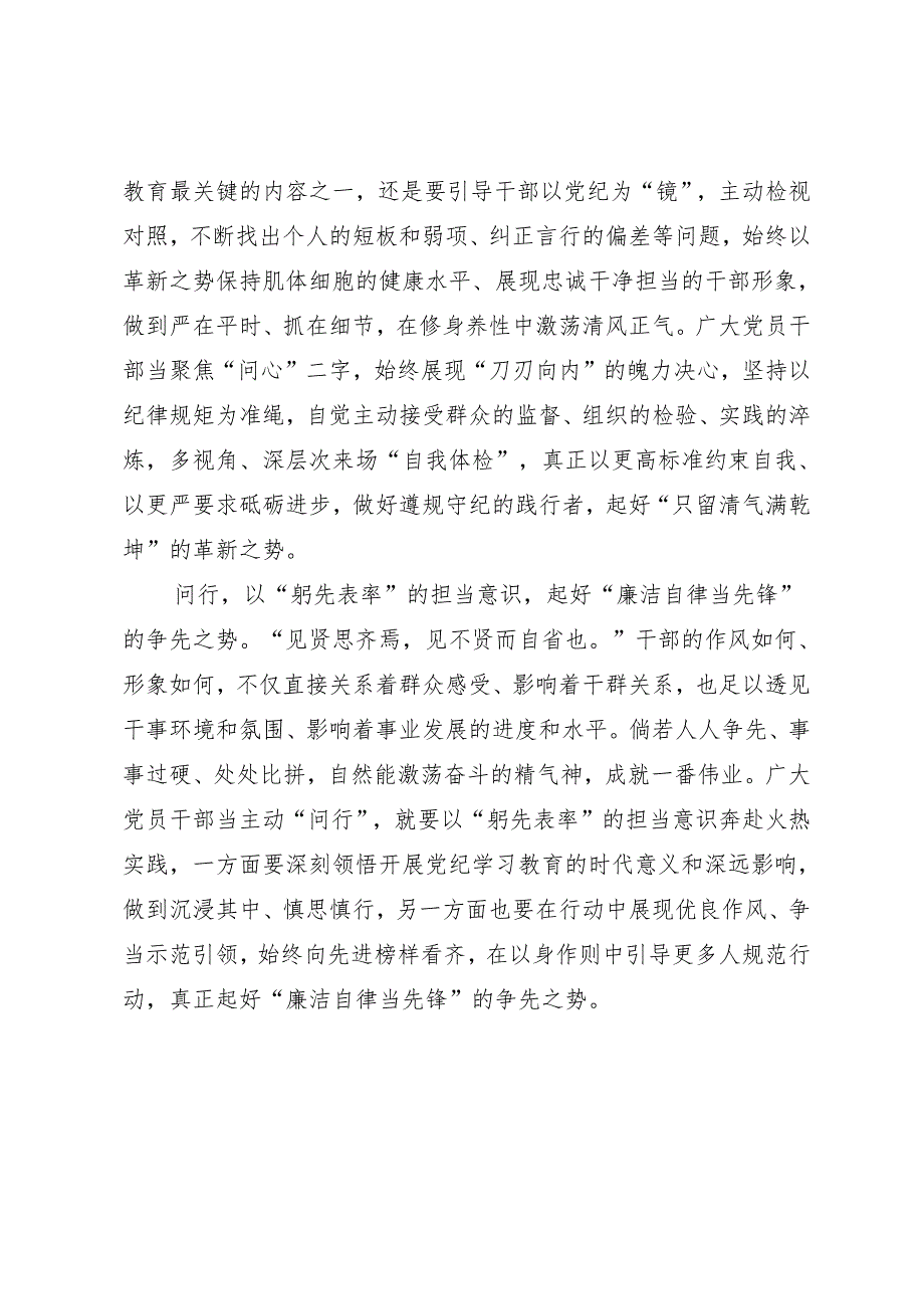 学习交流：20240410三“问”起势 开展知灼内参（党纪）.docx_第2页