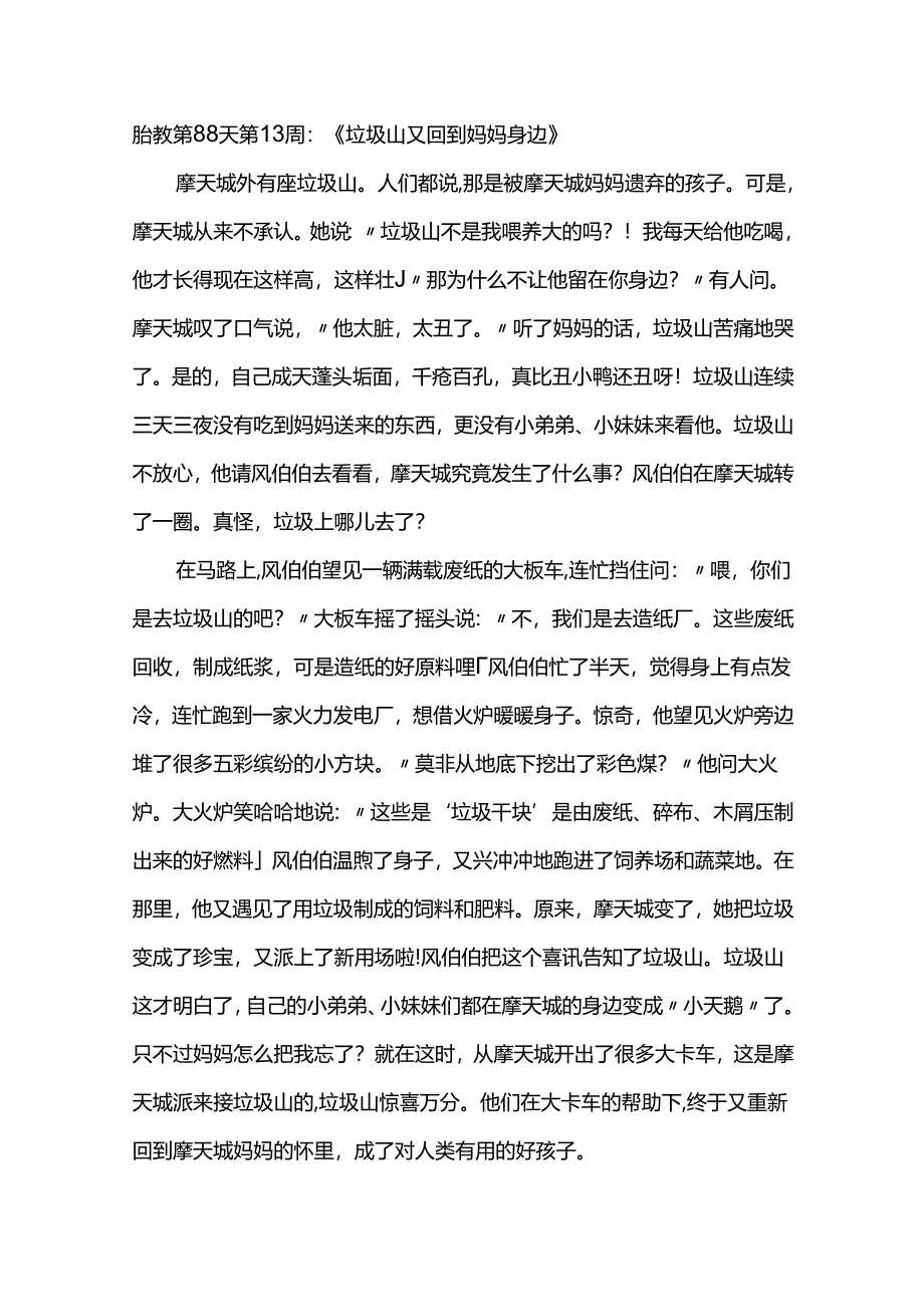 300个胎教小故事.docx_第3页