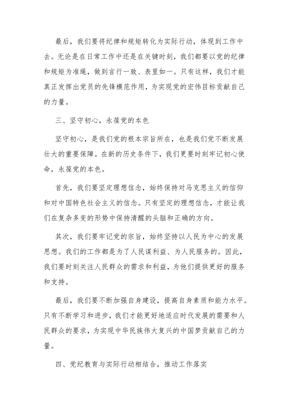 2024市委书记在党纪学习教育关于群众纪律研讨发言材料.docx_第3页