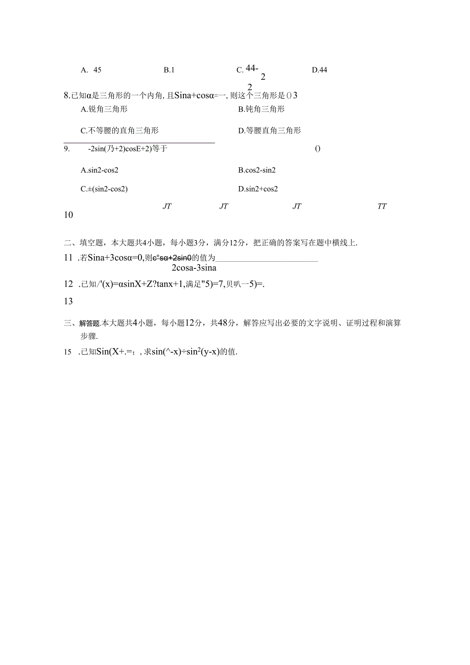 《三角函数》两单元测试（3）.docx_第2页