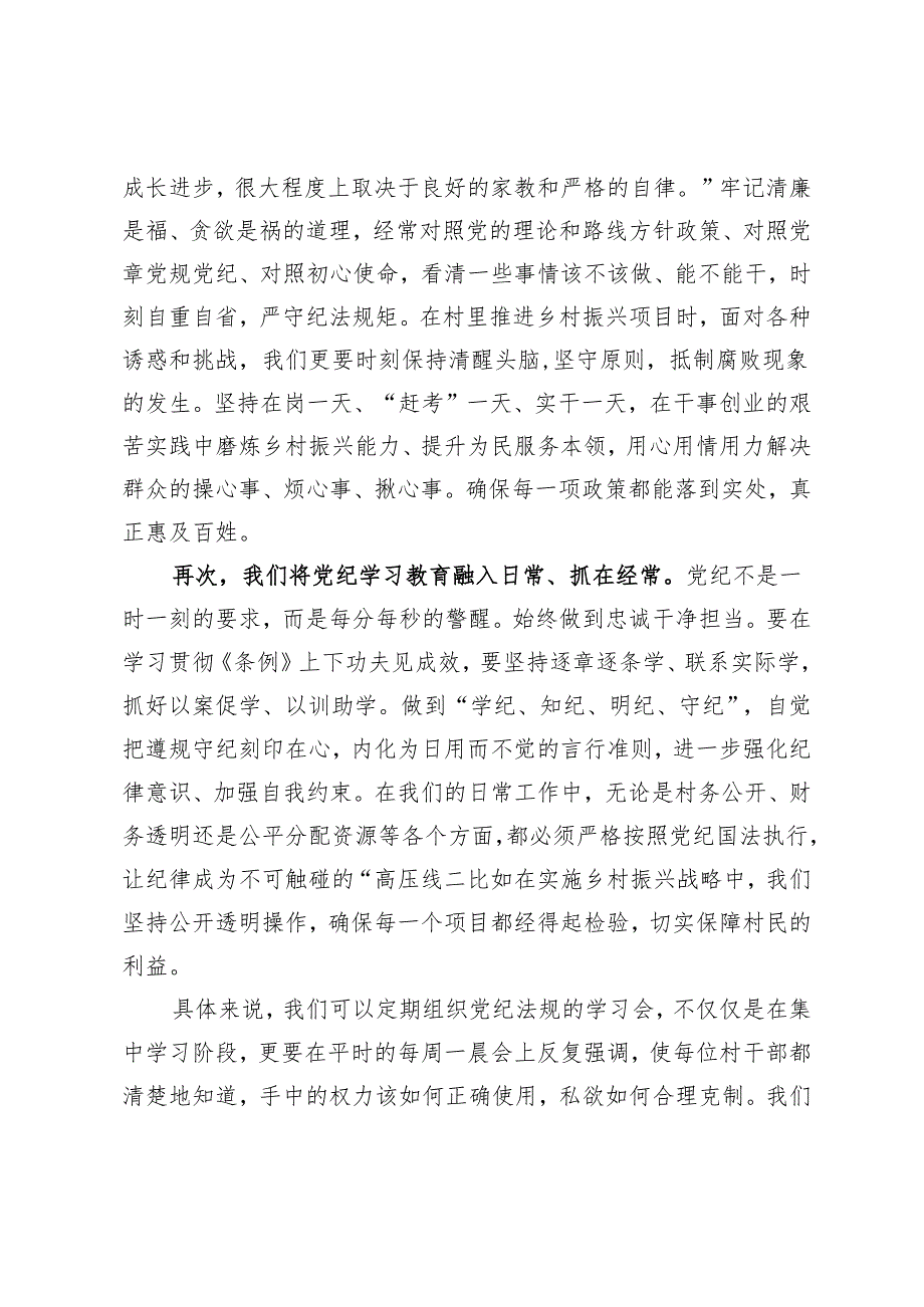 驻村队员党纪学习教育研讨发言.docx_第2页