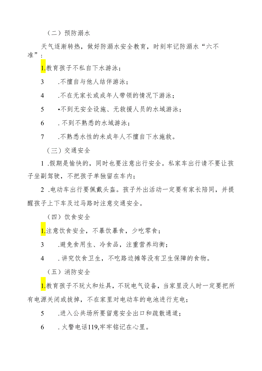 镇幼儿园2024年五一劳动节放假通知.docx_第2页