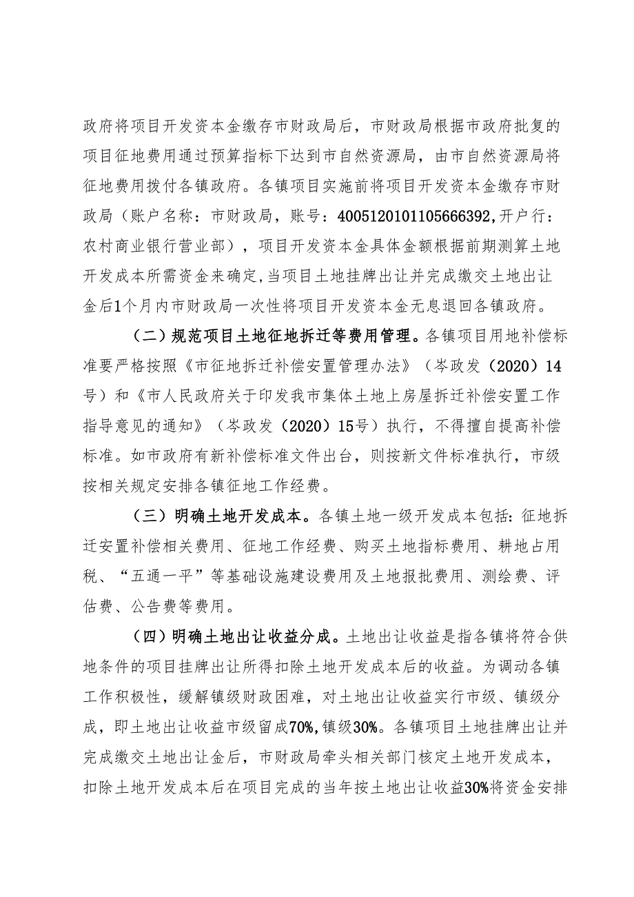 关于镇级土地一级市场开发管理工作实施暂行办法.docx_第3页