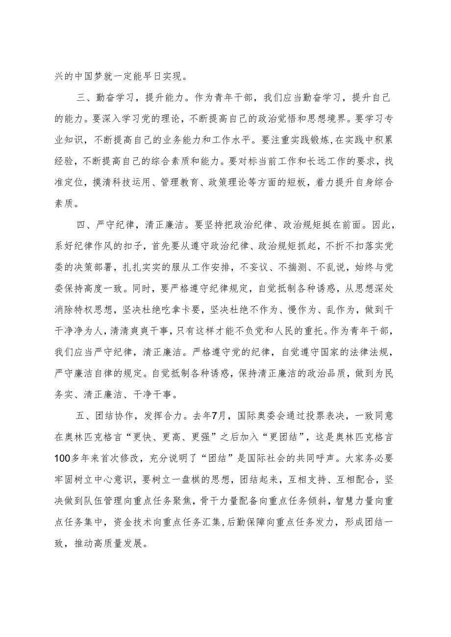 青年干部应该具备的品质和态度.docx_第3页