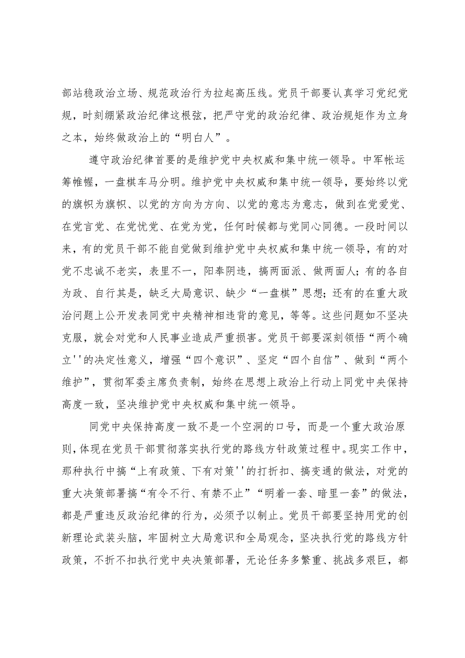 （7篇）2024年集体学习加强党纪学习教育强化纪律建设的交流发言.docx_第2页