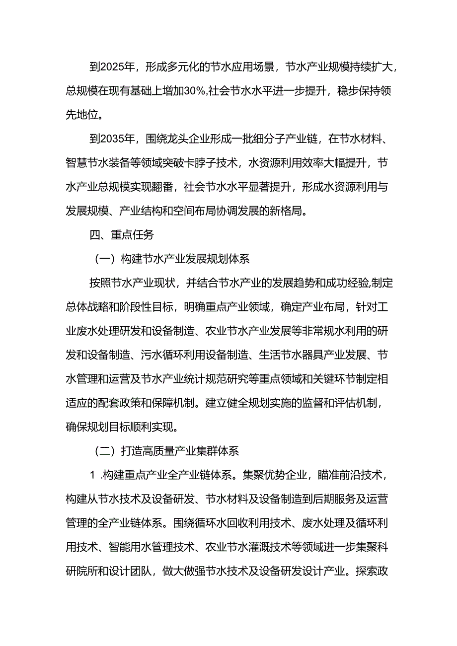 节水产业高质量发展实施方案.docx_第3页