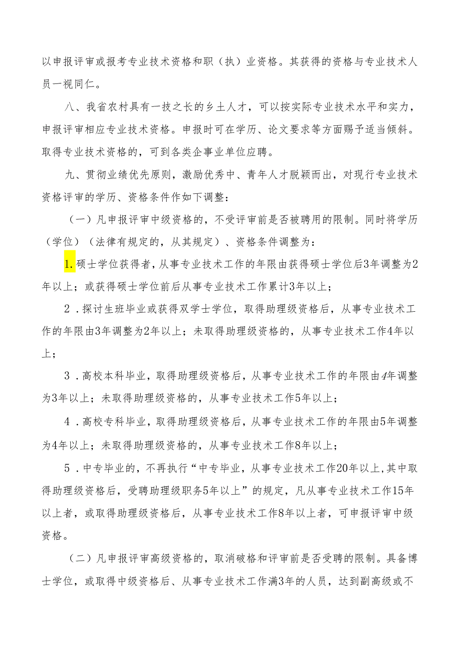 粤人发〔2024〕178号.docx_第3页