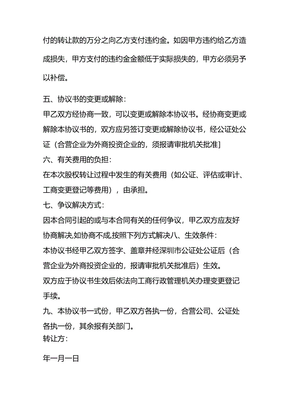 合同模板-个人独资股权转让协议书（一）.docx_第3页