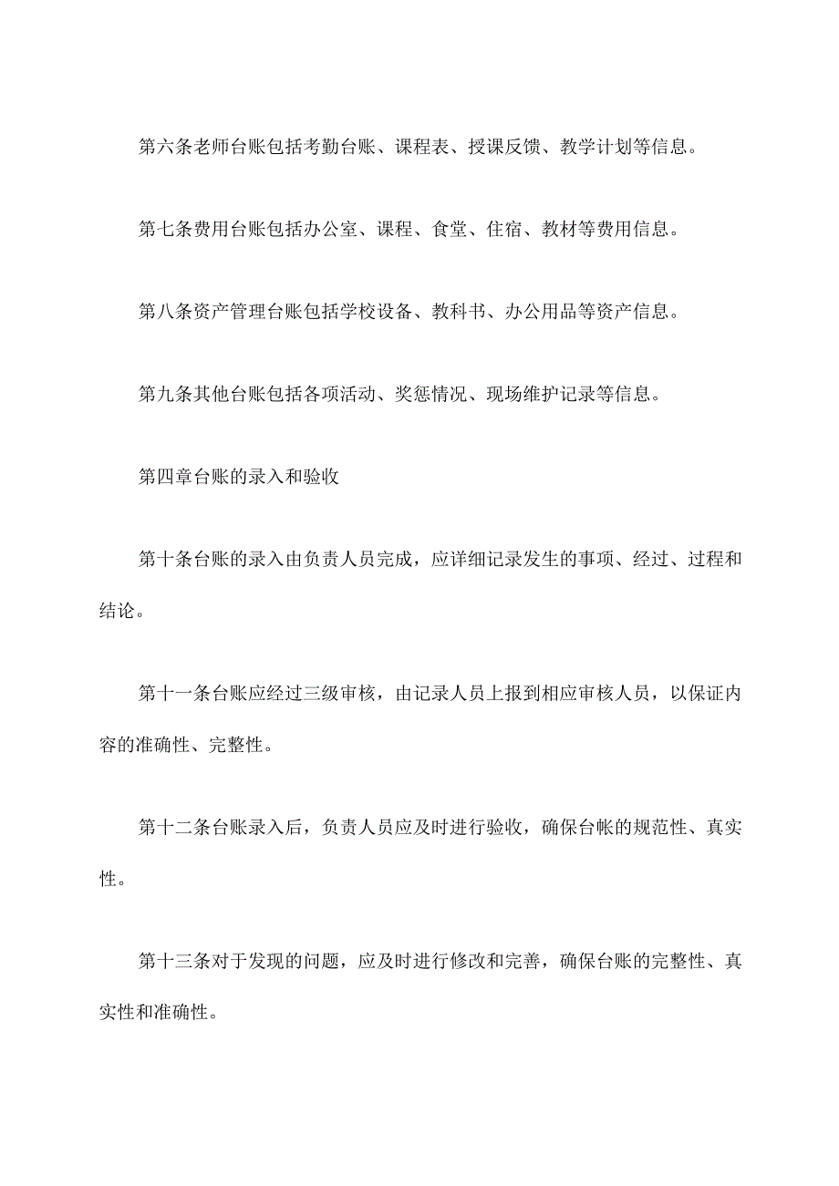 培训学校台账管理制度.docx_第2页