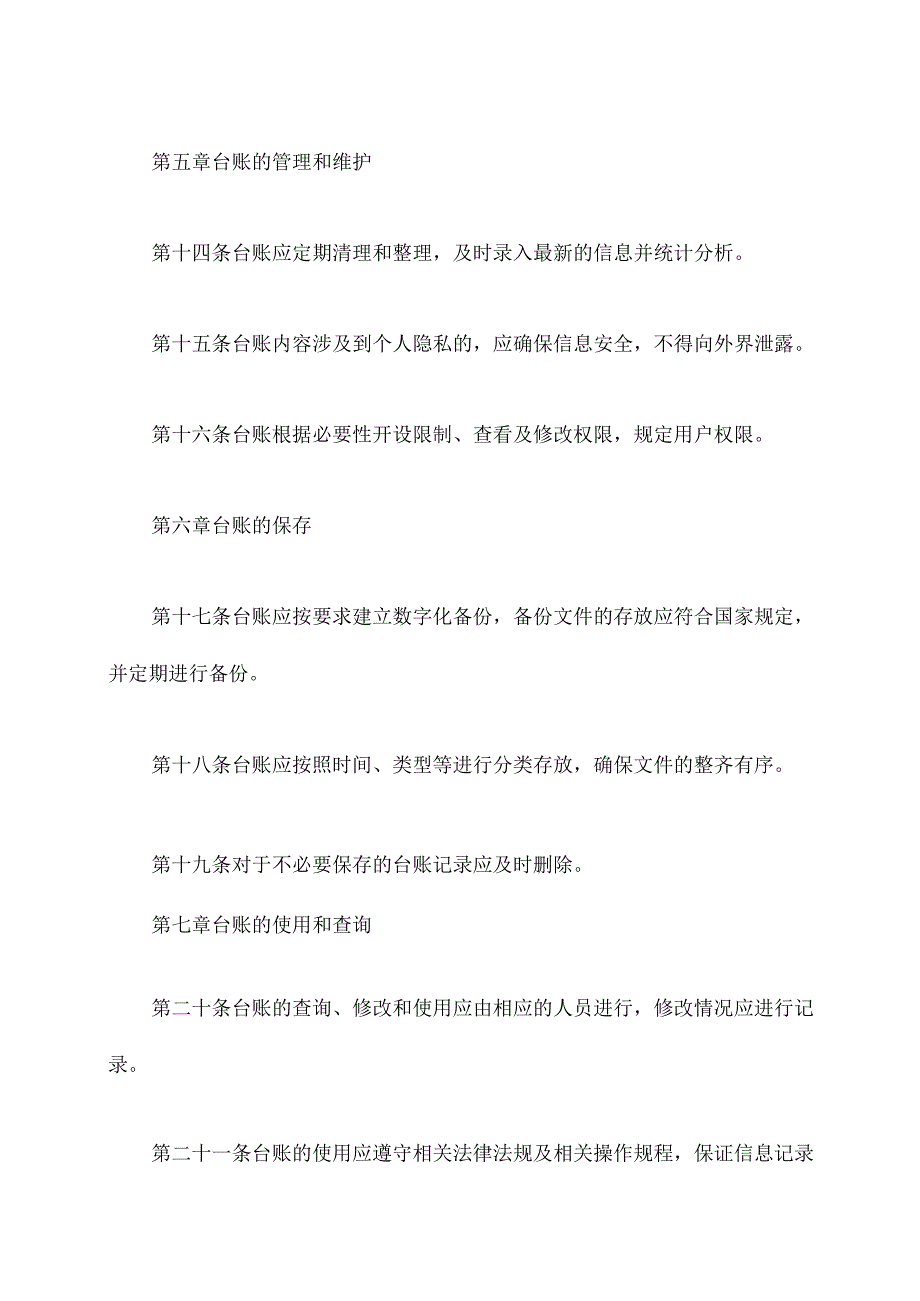 培训学校台账管理制度.docx_第3页