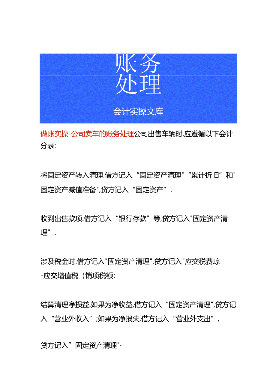 做账实操-公司卖车的账务处理.docx_第1页