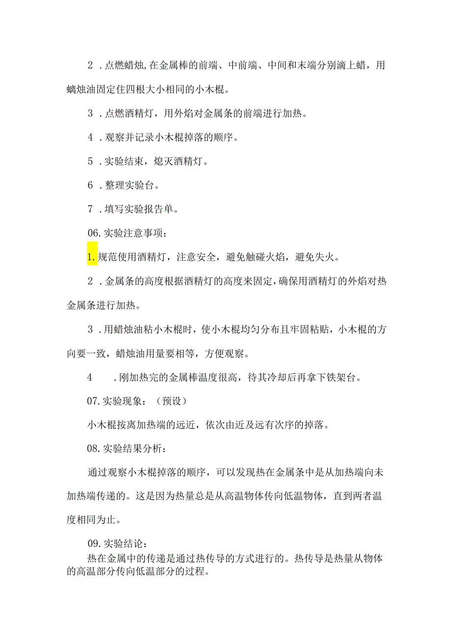 教科版五年级科学下册热在金属中的传递实验设计方案.docx_第2页