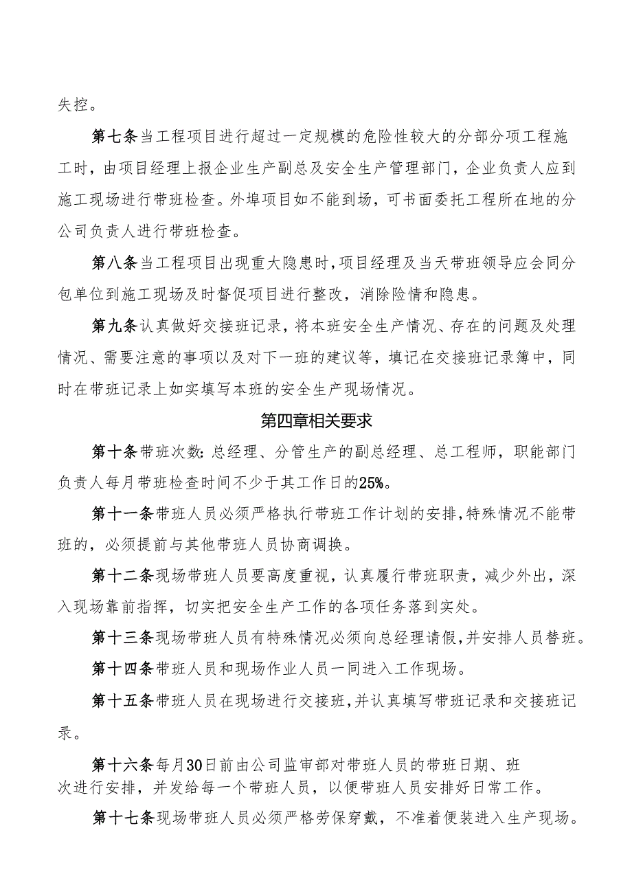 领导干部现场带班制度.docx_第2页