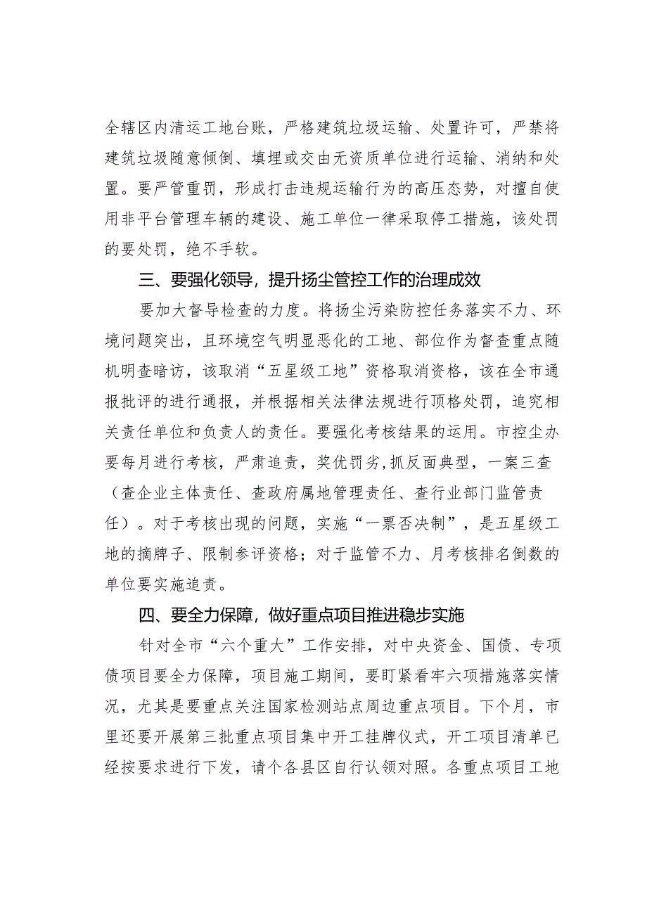 在某某市污染防治工作推进会上的讲话.docx_第3页