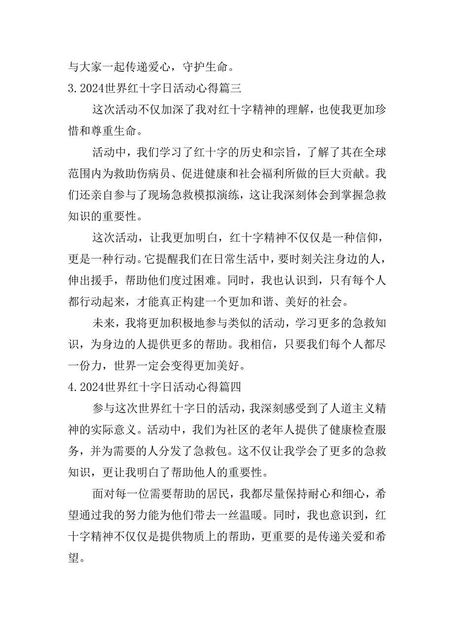 2024世界红十字日活动心得（精选10篇）.docx_第2页