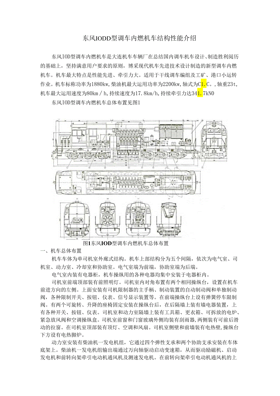 00、机车简介-10DD.docx_第1页