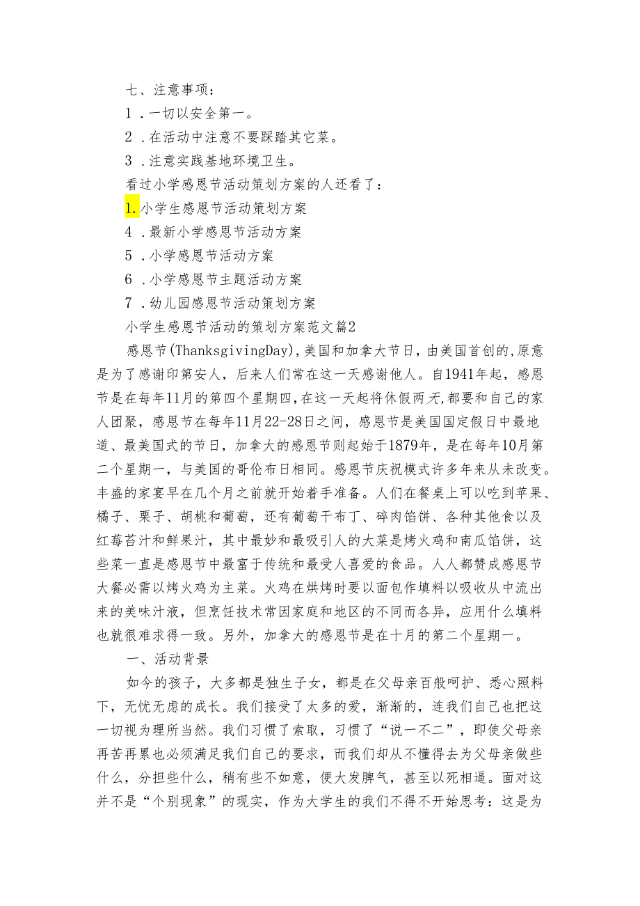 小学生感恩节活动的策划方案范文（3篇）.docx_第2页