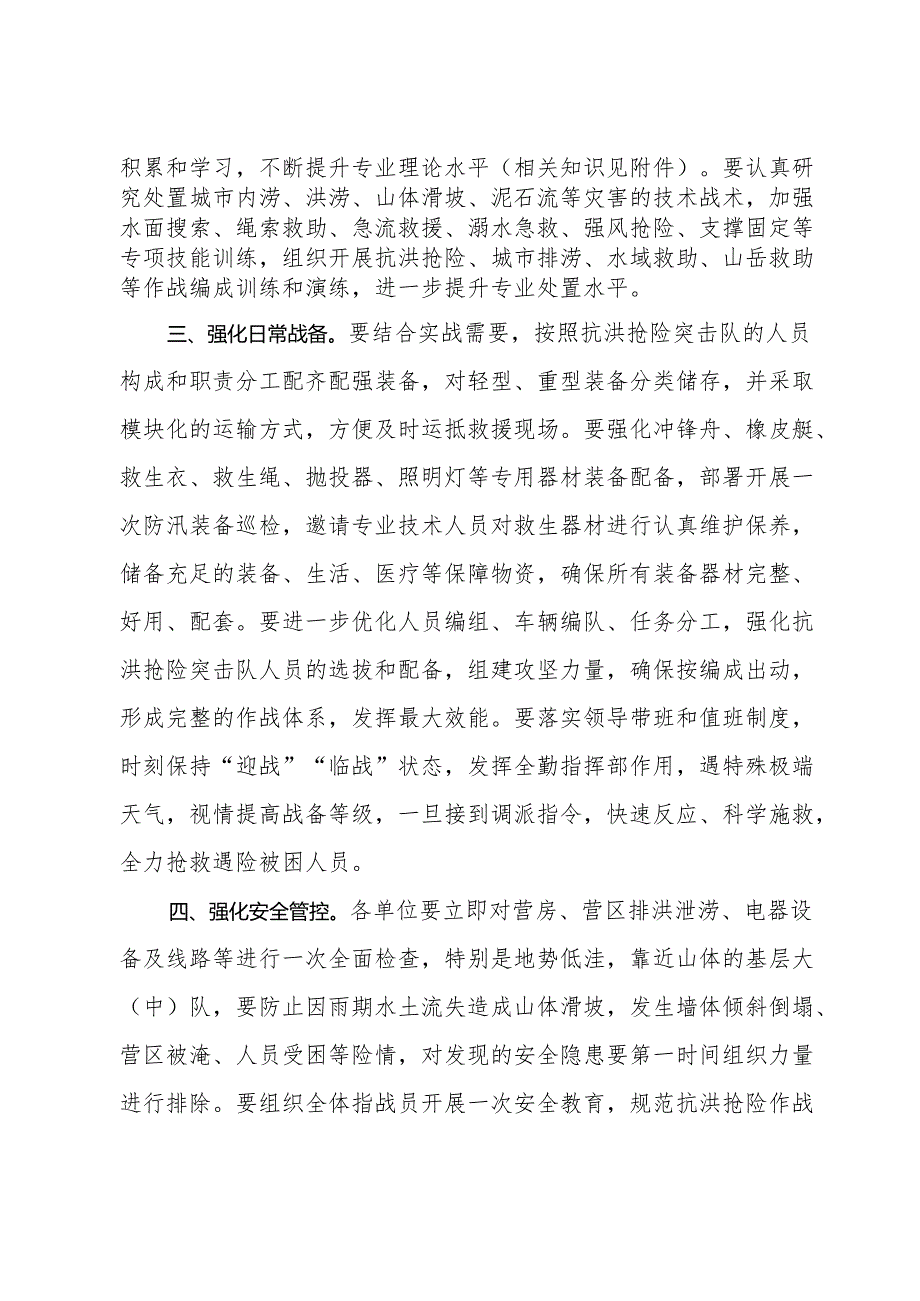 关于全力做好防汛抗洪准备工作的通知.docx_第2页