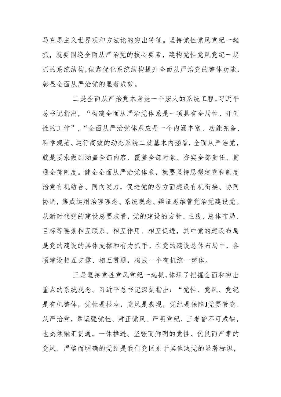 2024年党纪学习教育党员干部党风廉政建设专题研讨班上讲话.docx_第2页