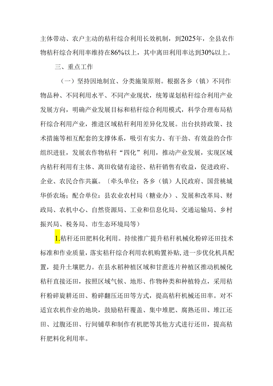 关于全面加快农作物秸秆综合利用工作方案.docx_第2页