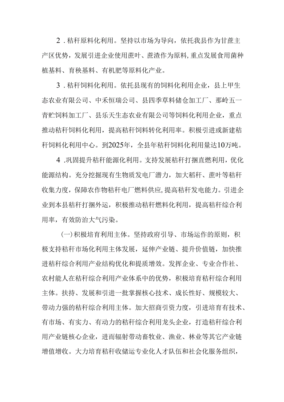 关于全面加快农作物秸秆综合利用工作方案.docx_第3页