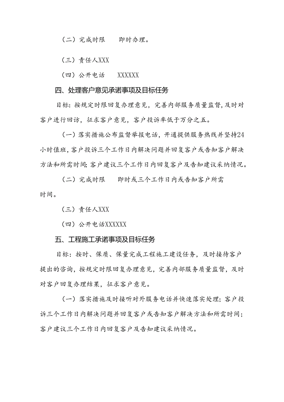 燃气有限公司工作规则、服务标准.docx_第2页