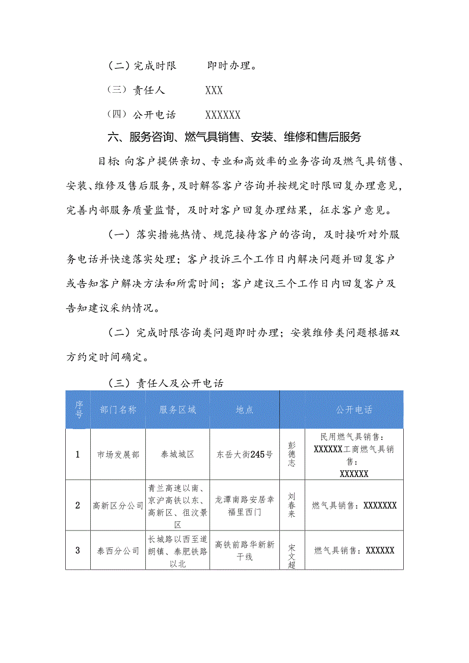 燃气有限公司工作规则、服务标准.docx_第3页