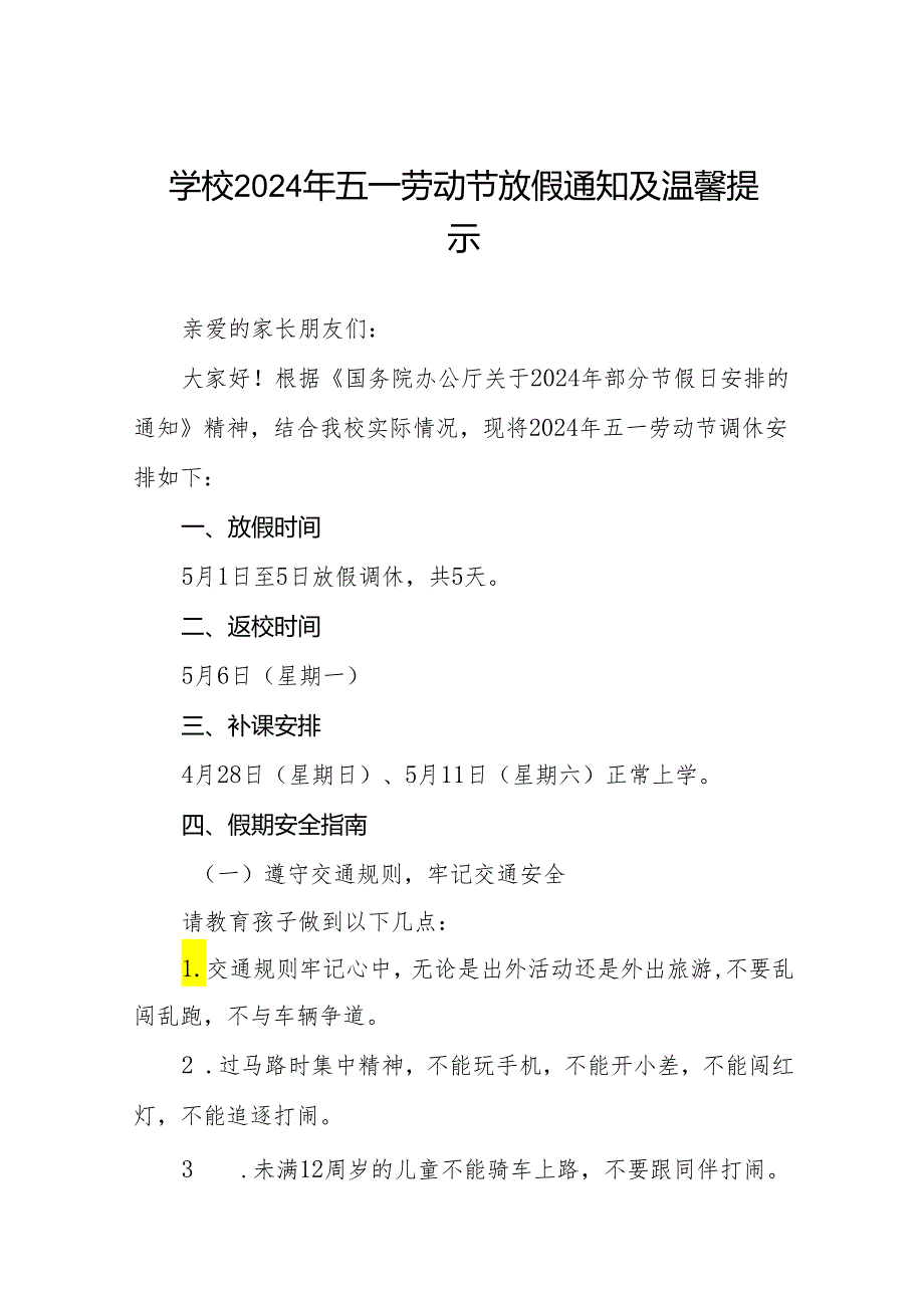 小学2024年五一劳动节放假通知及假期安全致家长的一封信五篇.docx_第1页