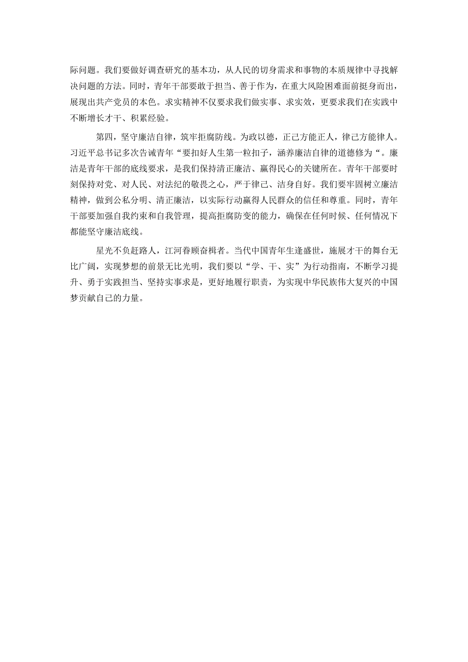 在青年干部座谈会上的讲话.docx_第2页