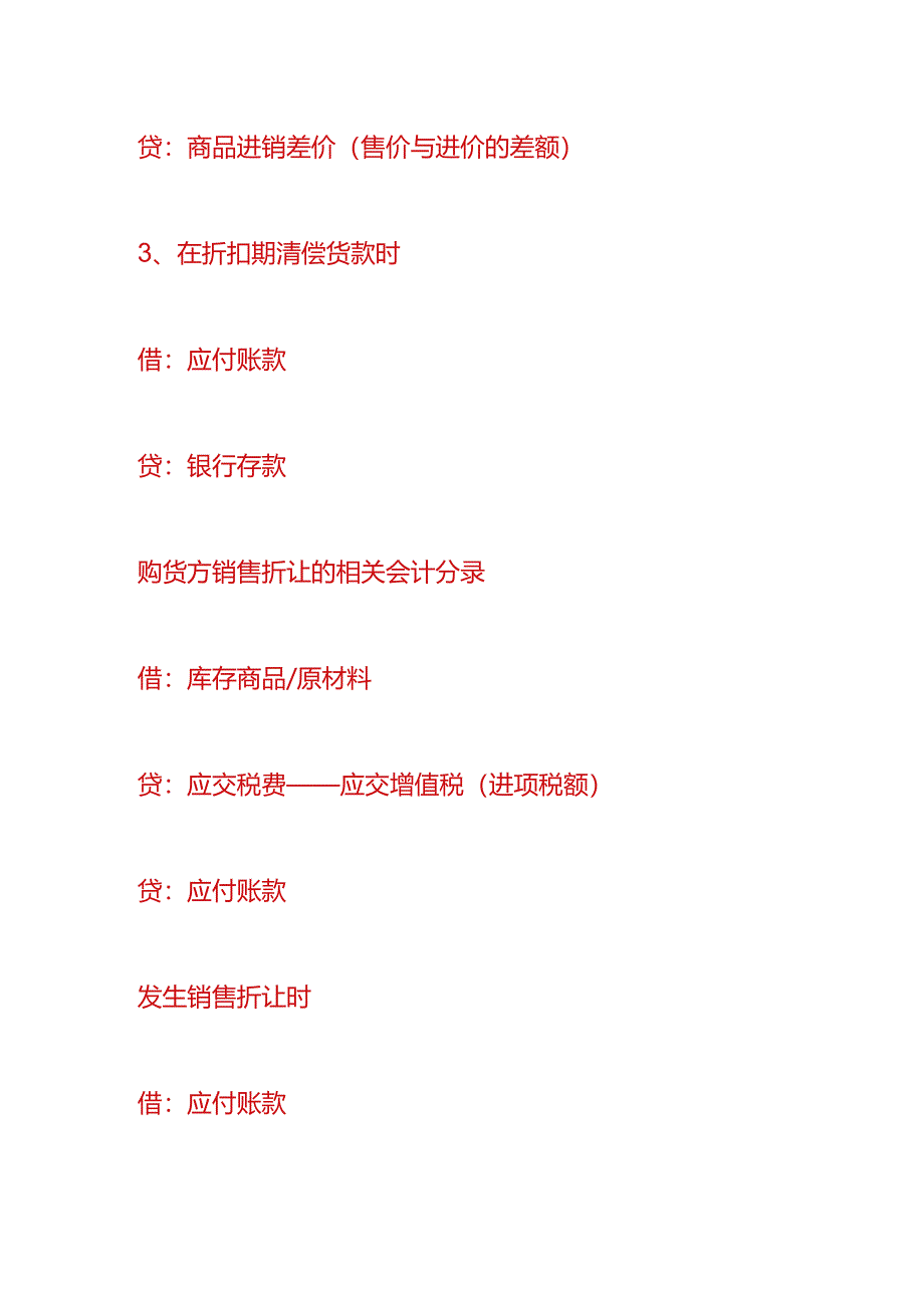 财会实操-采购折扣的账务处理.docx_第2页