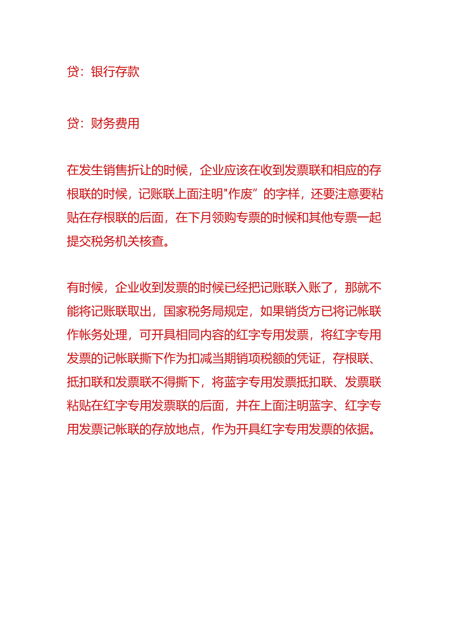 财会实操-采购折扣的账务处理.docx_第3页